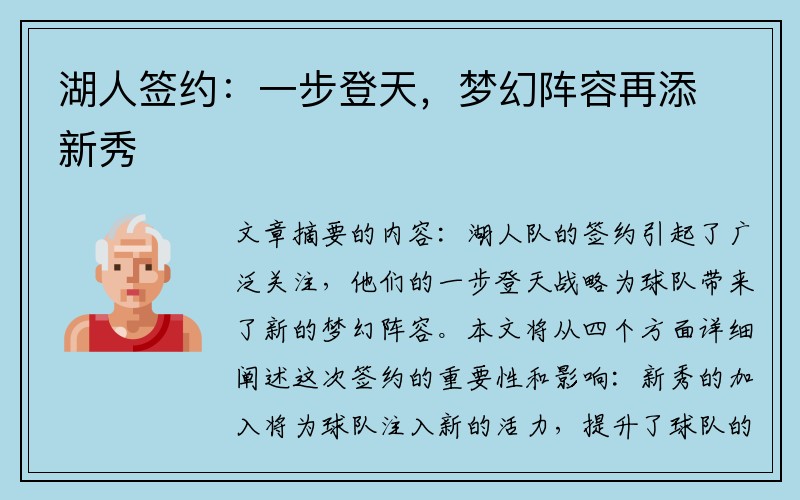 湖人签约：一步登天，梦幻阵容再添新秀